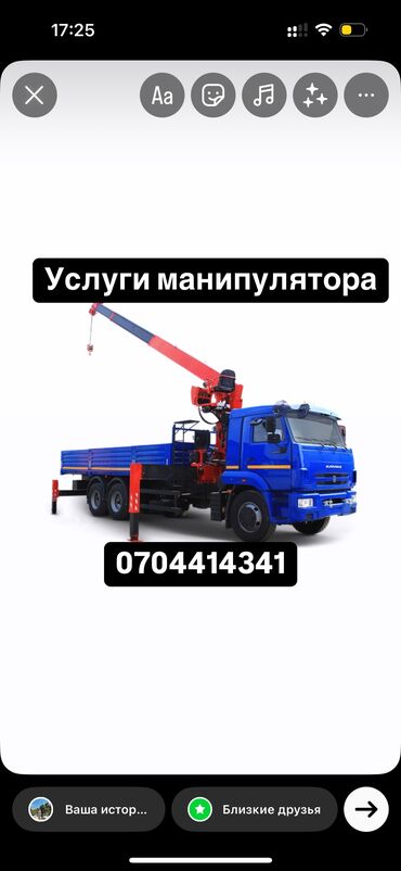 Автовышки, краны: Манипулятор | Стрела 8 м. 3 т | Борт 10000 кг