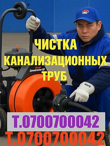 Канализационные работы | Чистка канализации, Чистка стояков, Прочистка труб Больше 6 лет опыта