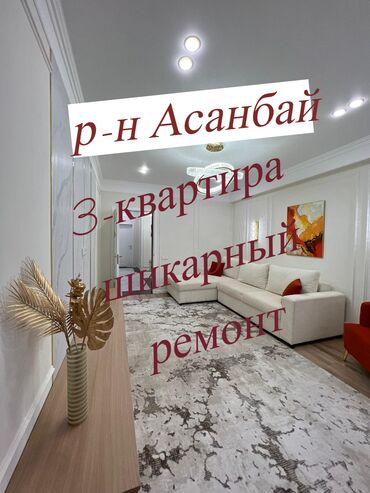 элитные дома в бишкеке: 3 комнаты, 100 м², Элитка, 13 этаж, Дизайнерский ремонт