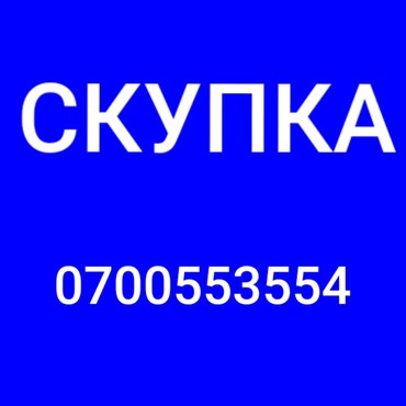 компьютеры geforce gt в Кыргызстан: Куплю компьютеры, ноутбуки и комплектующие. Оценка по телефону