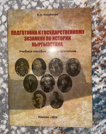 электронный велеспет: Учебное пособие: «Подготовка к государственному экзамену по истории