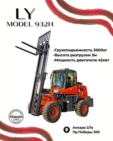 Другие детали ходовой части: Аренда вилочного погрузчика 4WD (полный привод) 🚜💪 Идеальное решение