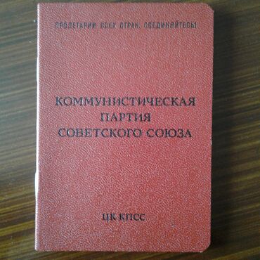 sirkə bilet: Əla vəziyyətdə 1987-ci il sovet ittifaqı kommunist partiyasının bileti