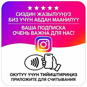 Канцтовары: NFC-таблички
НА ЗАКАЗ ОТ 20шт. Если больше то дешевле — 2