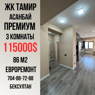 Продажа квартир: 3 комнаты, 86 м², Элитка, 12 этаж