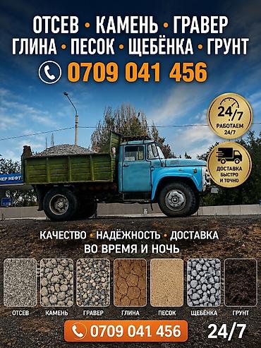 plaud note: Галька, Карьерный, Под фундамент, Зил — 1