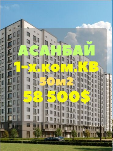 квартиры с ремонтом в рассрочку: 1 бөлмө, 50 кв. м, Элитка, 7 кабат, ПСО (өзү оңдоп түзөтүп бүтүү үчүн)