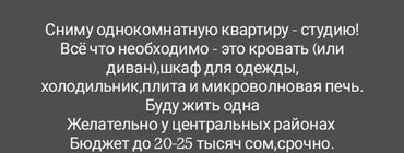 квартира с под: Ищу в аренду: однокомнатную квартиру-студию. Требования к жилью: -