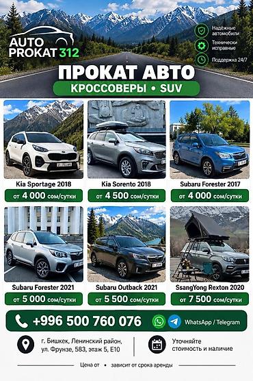 Прокат авто: кроссоверы и SUV Ассортимент: - Kia Sportage 2018 — от 4 at lalafo.kg Прокат авто: кроссоверы и SUV Ассортимент: - Kia Sportage 2018 — от 4