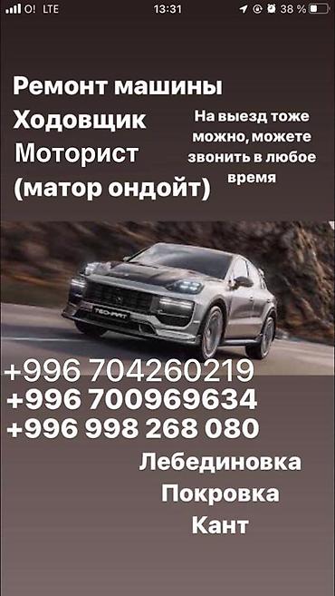 на мото: Ремонт ходовой части, Круглосуточно, Универсальный — 1