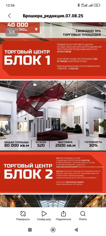 Бутики: Продаю Бутик 20 м², 1 этаж