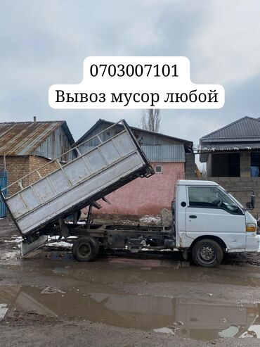 hyundai porter бортовой: Вывоз строй мусора, По городу, По региону, с грузчиком