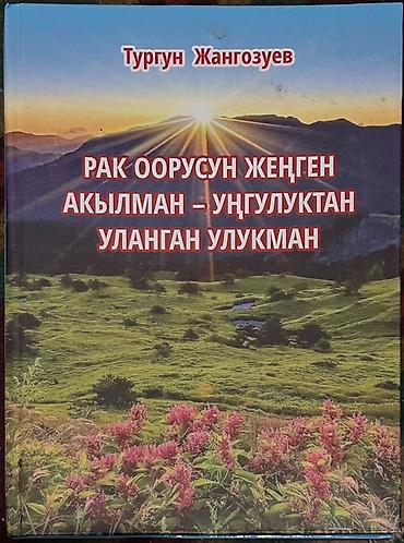 Другие учебники: Продаю книги б/у 📚 В наличии разные книги: — учебники для разных at lalafo.kg — 29 Другие учебники: Продаю книги б/у 📚 В наличии разные книги: — учебники для разных — 29