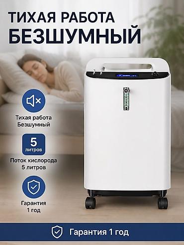 Кислородный концентратор 5 л - Бесшумная, тихая работа — комфортно
