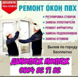 ремонт дизельных двигателей: УСТАНОВКА ПЛАСТИКОВЫХ ОКОН РЕМОНТ ДЕМОНТАЖ МОНТАЖ И ДРУГИЕ