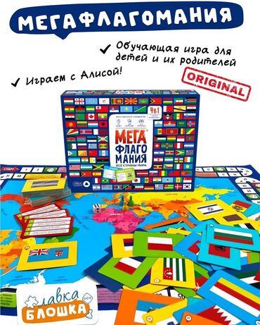 интерактивная игрушка: МЕГАФЛАГОМАНИЯ (все страны мира). 🎶Игра теперь с голосовым помощником