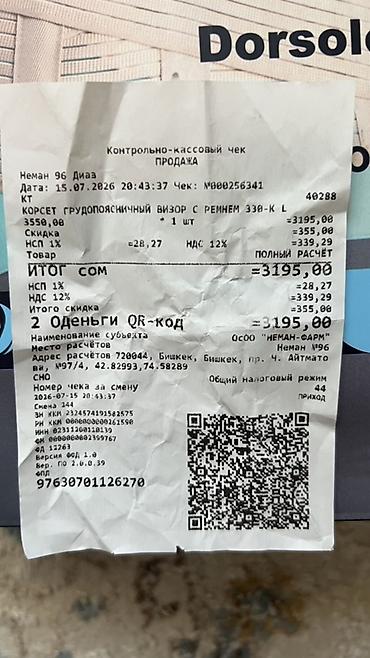 Белди түзөткүчтөр: Грудопоясничный корсет ViZOR (Dorsolumbar Corset), код 330-K, размер — 2