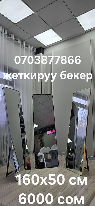 Зеркала: Доставка и установка по Бишкеку бесплатная!!! #Зеркало напольное — 20