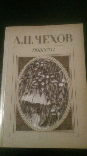 Digər kitablar və jurnallar: Книги. Чтобы посмотреть все мои обьявления, нажмите на имя продавца — 9