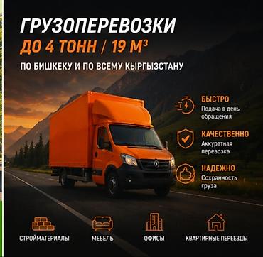 🚛🔥 ГРУЗОПЕРЕВОЗКИ — БЫСТРО, НАДЁЖНО, БЕЗ ЛИШНИХ ЗАБОТ! 🔥🚛 Нужно at lalafo.kg 🚛🔥 ГРУЗОПЕРЕВОЗКИ — БЫСТРО, НАДЁЖНО, БЕЗ ЛИШНИХ ЗАБОТ! 🔥🚛 Нужно