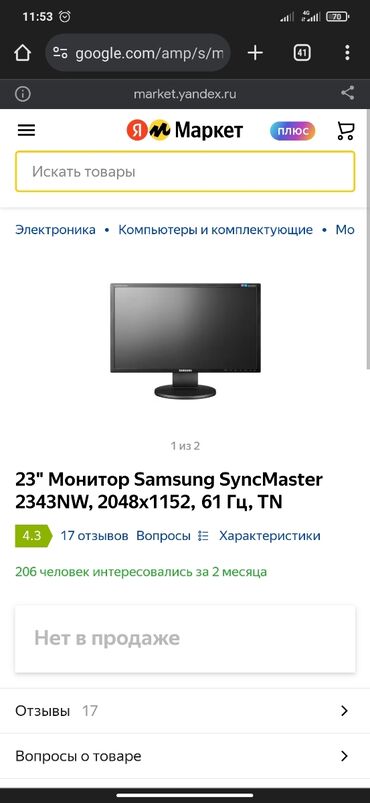 samsung 17 дюймов: Монитор, Samsung, Б/у, 22" - 23"