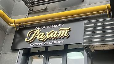 Салон красоты «Рахат» требуется мужской мастер или мастер универсал с