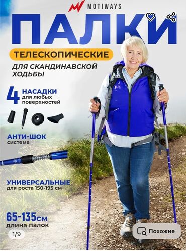 настольный фудбол: Палки для скандинавской ходьбы самая оптимально простая Данный товар