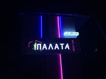 Изготовление рекламных конструкций: | LED экраны, Арки, Баннеры, | Демонтаж, Ламинация, Снятие размеров — 5