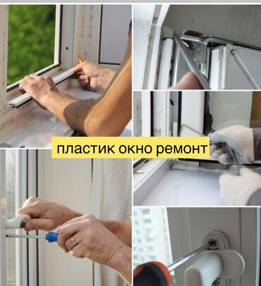 оборудование для изготовления пластиковых окон: Окно: Ремонт