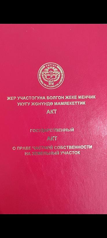 комсомолькое: 8 соток, Для строительства, Красная книга — 1