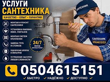 Сантехнические услуги 24/7 Профессиональная помощь с водопроводом и