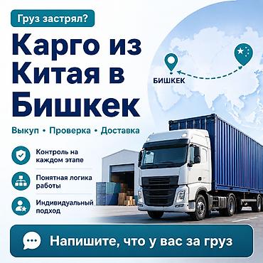 праздники: Доставка из Китая в Бишкек с проверкой товара перед отправкой. Когда — 1