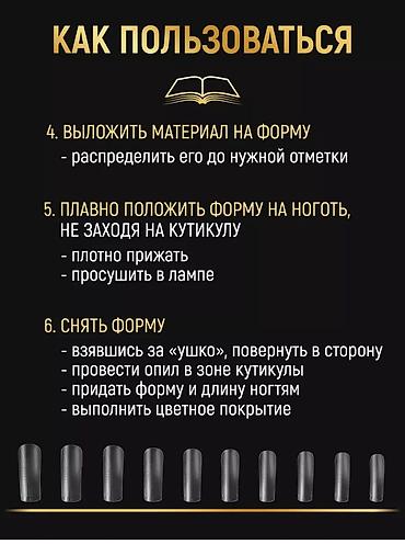 Инструменты и тележки для инструментов: #Верхние формы для наращивания ногтей,100шт(380сом). #Гелевые типсы — 4