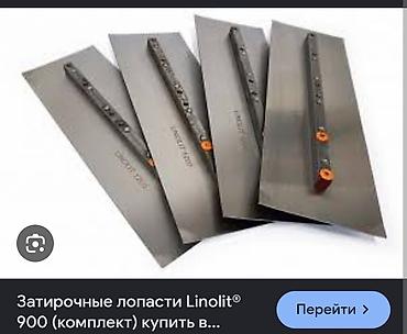 полир: Затирочные лопасти для бетона Linolit - Назначение: затирка и — 3
