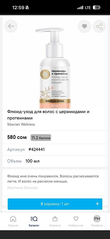 Набор средств для волос Siberian Wellness / Wellness Sea 1)