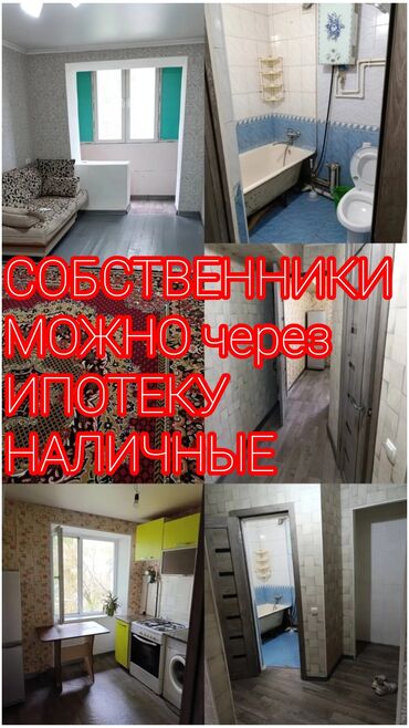 ыссык ата дом: 1 комната, 32 м², Индивидуалка, 5 этаж, Косметический ремонт