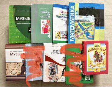 бекбоев математика 5 класс: Учебники 4, 5 класс: 4: математика, ОБЖ рабочая тетрадь, музыка