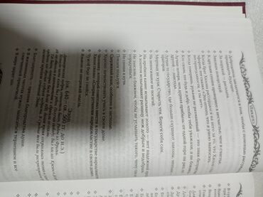 Другие книги и журналы: Книга "Энциклопедия мудрости". Изречения и мысли великих людей за 3200 — 4