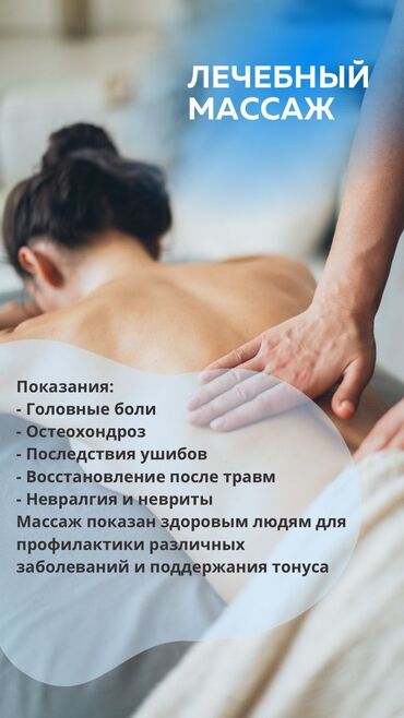 масаж с окончанием: Массаж: Лечебный,силовой, расслабляющий, медовый, вакуумный. На