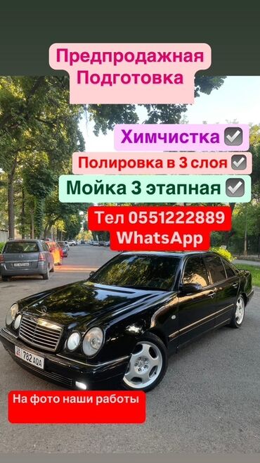 Автомойки: Автомойка | Детейлинг, предпродажная подготовка
