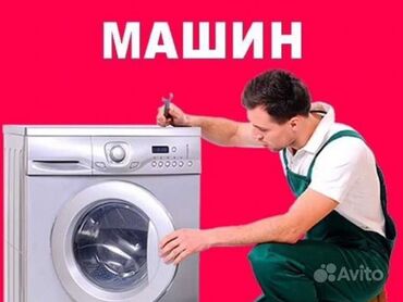 Стиральные машины: Профессиональный ремонт, выезд на дом мастер по ремонту ремонт