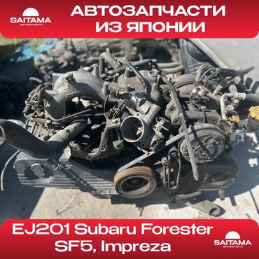 диски форестер: Бензиновый мотор Subaru 2001 г., 2 л, Б/у, Оригинал, Япония