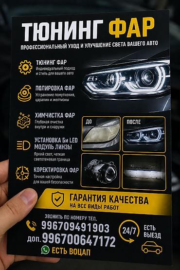 фара 35: Профессиональный тюнинг и улучшение света фар вашего авто. Услуги: - — 1