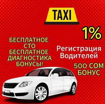 такси таш комур: Талап кылынат Такси айдоочусу - Өз унаасы менен, Тажрыйбасыз, Техколдоо, 18 жаштан жогору