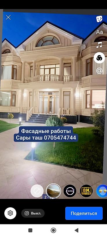 Фасадный декор, Ремонт фасада, Утепление фасада | Лепнина, Балясины | Сары-Таш, Гранит, Мрамор | Базальт Больше 6 лет опыта