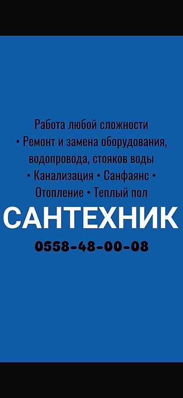 элиме кызмат: Сантехник сантехник сантехник сантехник сантехник сантехник сантехник — 1