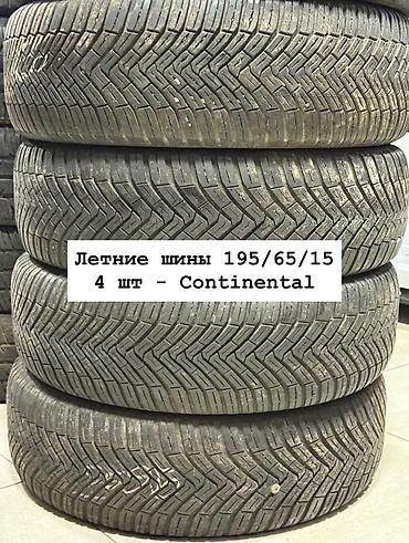 Шины: Летние шины 195/65/15 В хорошем состоянии 1 шт - 2000 сом Также есть — 1