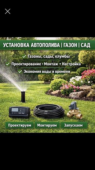 Установка систем автополива для участка Что делаем: - Проектирование