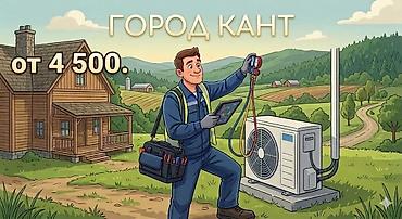 Ремонт кондиционеров: Установка, продажа, ремонт кондиционеров! — 13