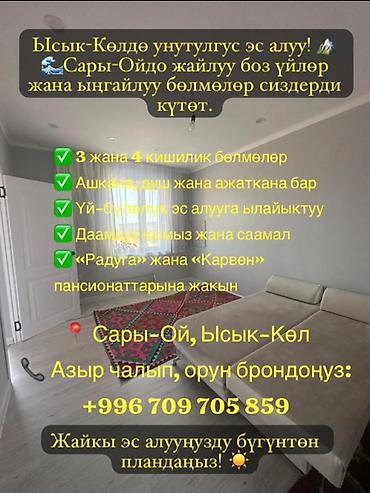 загородные домики бишкек: Дом (частный сектор), Радуга, Сары-Ой, 6 мест — 1